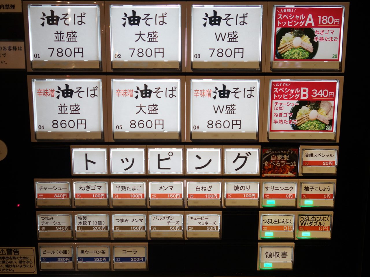 新宿 東京油組総本店 西新宿組 油そば並盛 つぶし生ニンニクw ラーメン食べたら書くブログ 新宿 東京油組総本店 西新宿組 油そば並盛 つぶし生ニンニクw ラーメン食べたら書くブログ