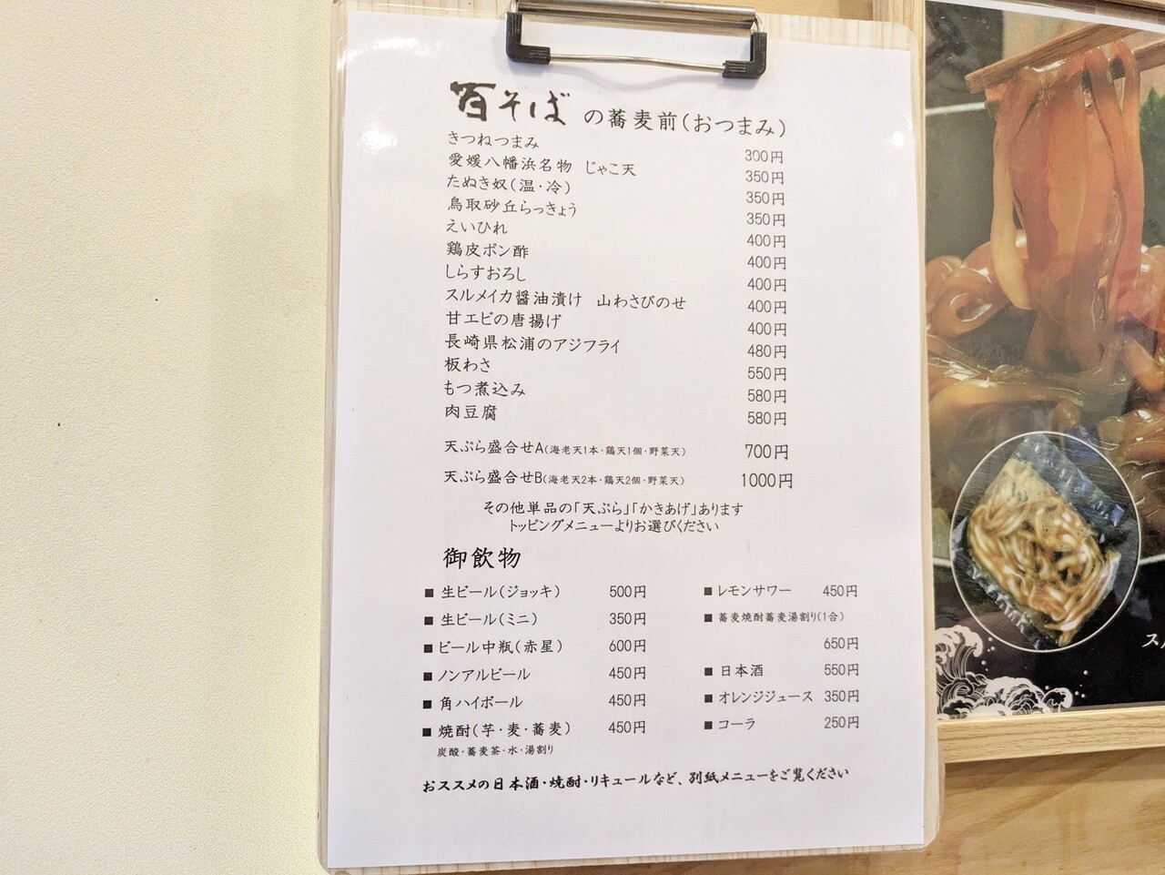 浅草橋 百そば メニュー