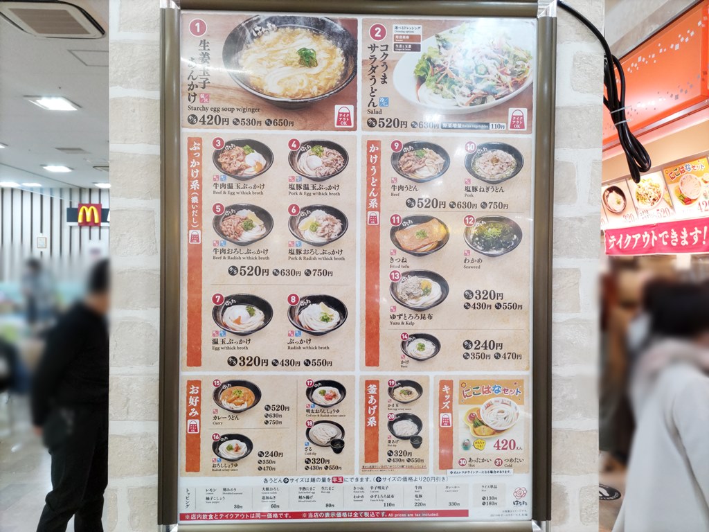 葛西 はなまるうどん ホームズ葛西店 牛肉おろしぶっかけ とり天 いか天 ラーメン食べたら書くブログ 葛西 はなまるうどん ホームズ葛西店 牛肉おろしぶっかけ とり天 いか天 ラーメン食べたら書くブログ