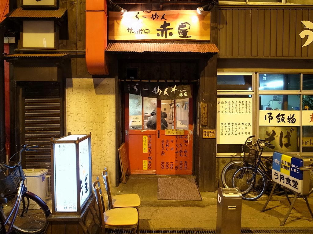 らーめんサッポロ赤星 大通り すすきの 北海道札幌市中央区 ラーメン食べたら書くブログ