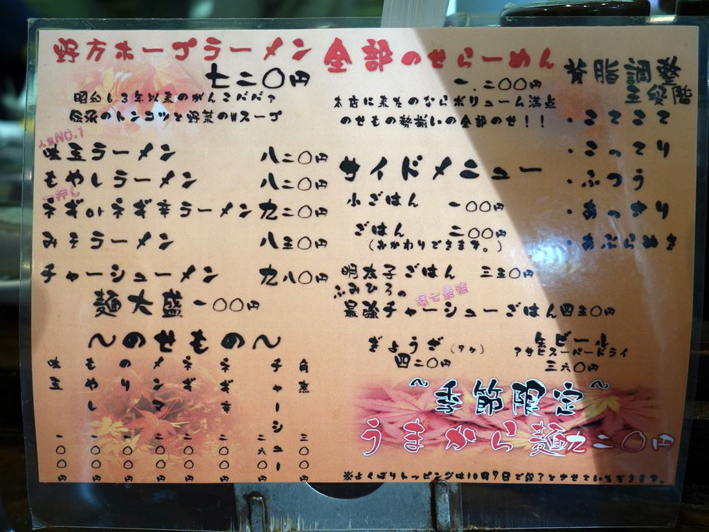 野方ホープ 野方本店>