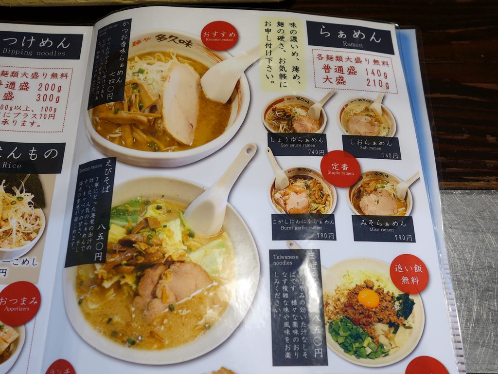 船堀 麺や 多久味 かつお香味らーめん ラーメン食べたら書くブログ