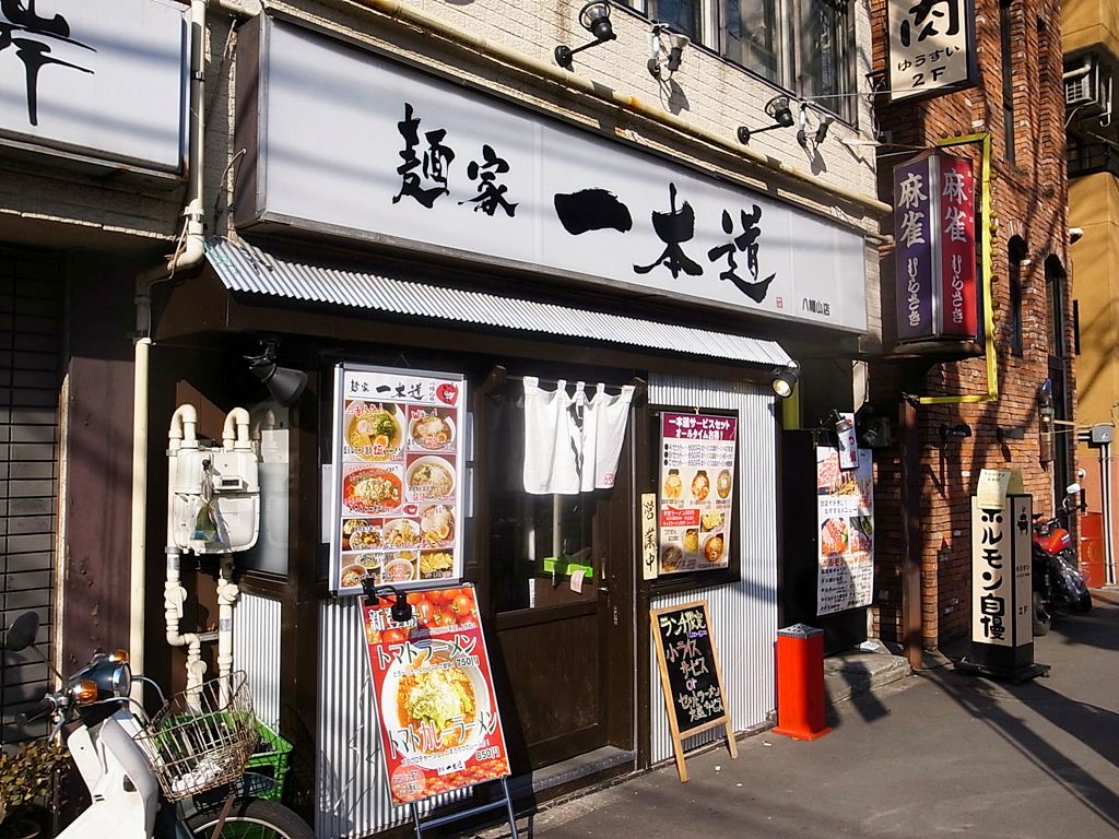 一本道 八幡山 ラーメン食べたら書くブログ 一本道 八幡山 ラーメン食べたら書くブログ