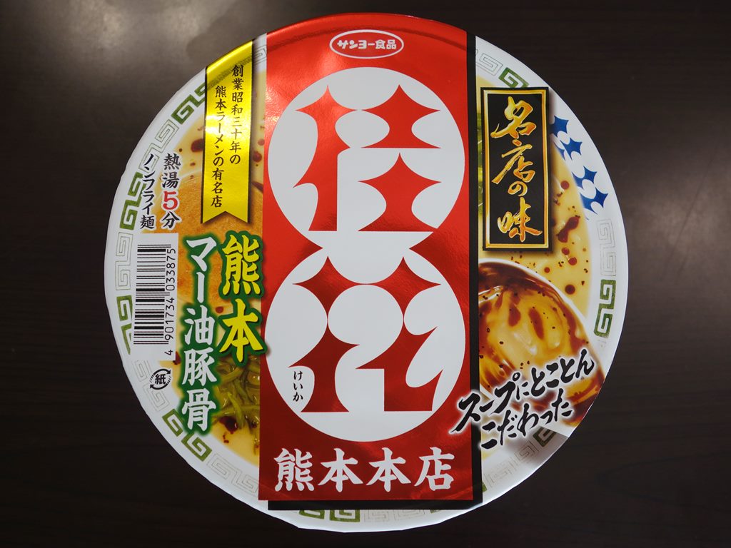 名店の味 桂花 熊本マー油豚骨 ラーメン食べたら書くブログ 名店の味 桂花 熊本マー油豚骨 ラーメン食べたら書くブログ