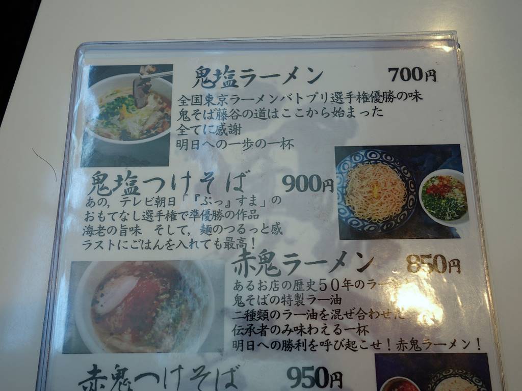 鬼そば 藤谷 渋谷 ラーメン食べたら書くブログ 鬼そば 藤谷 渋谷 ラーメン食べたら書くブログ