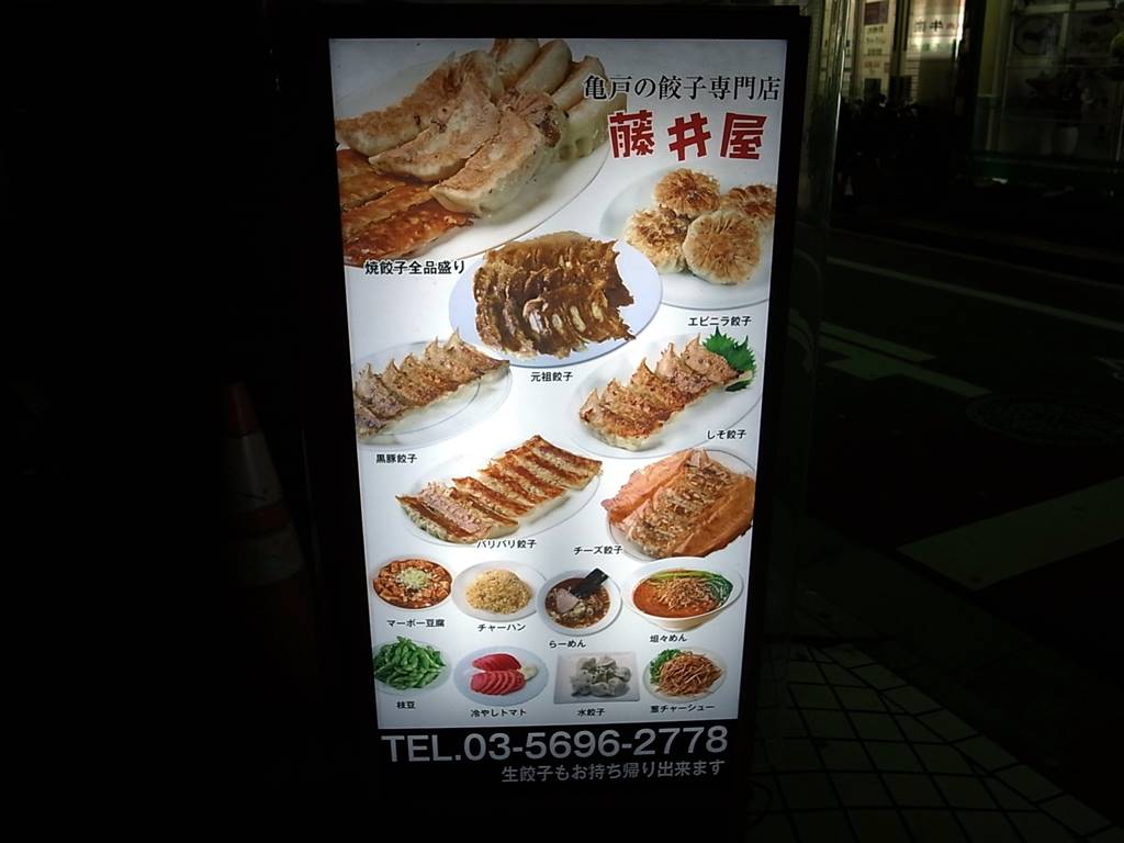 船堀 藤井屋 4種類の餃子やラーメンなど ラーメン食べたら書くブログ 船堀 藤井屋 4種類の餃子やラーメンなど ラーメン食べたら書くブログ