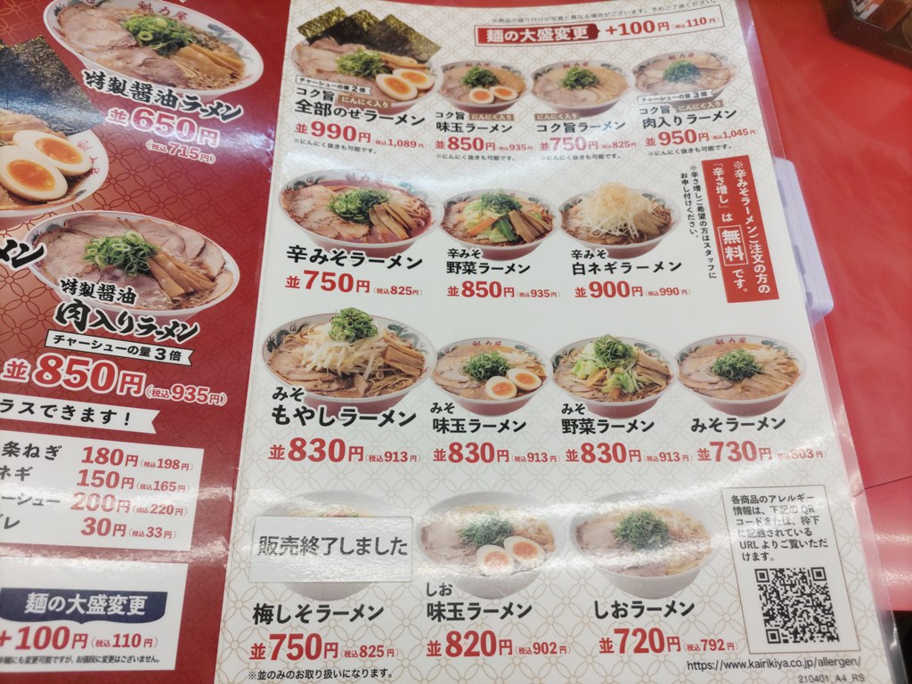 ラーメン 一之江 ラーメン食べたら書くブログ ラーメン 一之江 ラーメン食べたら書くブログ