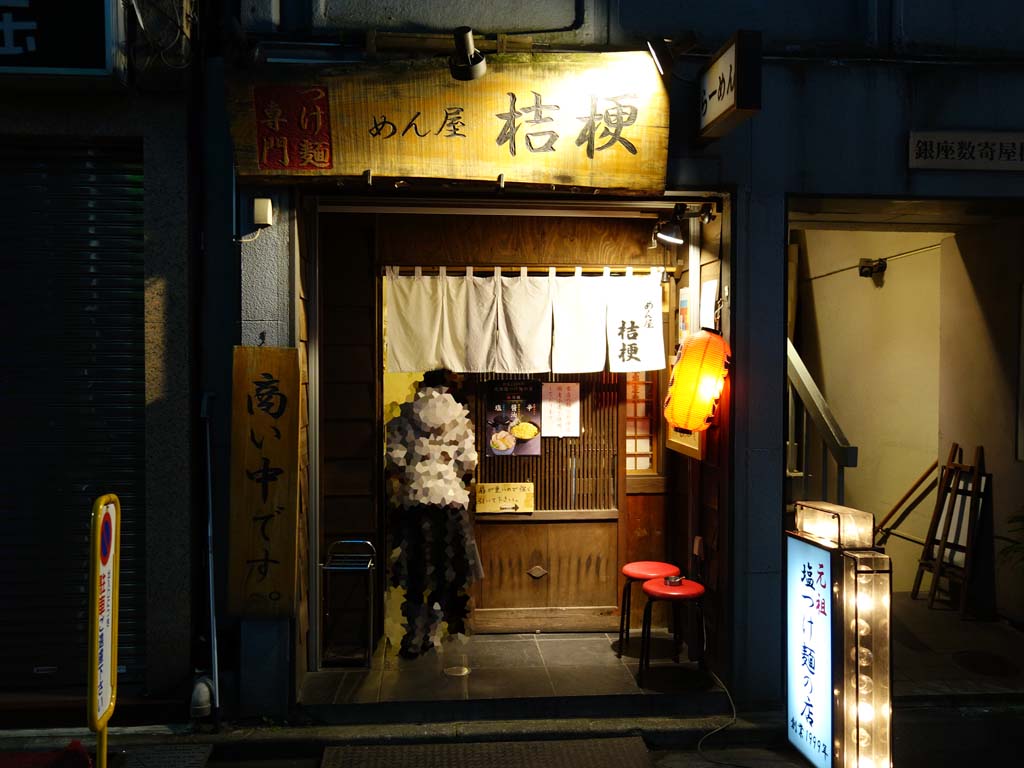 銀座 桔梗 深夜も営業している銀座のラーメン屋 ラーメン食べたら書くブログ