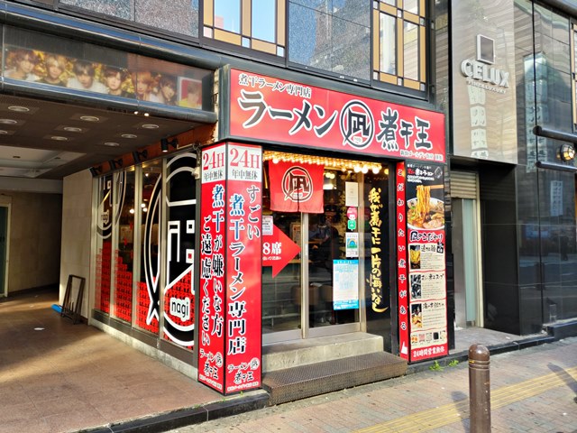 新宿歌舞伎町 すごい煮干ラーメン凪 新宿ゴールデン街店別館 すごい煮干ラーメン ラーメン食べたら書くブログ