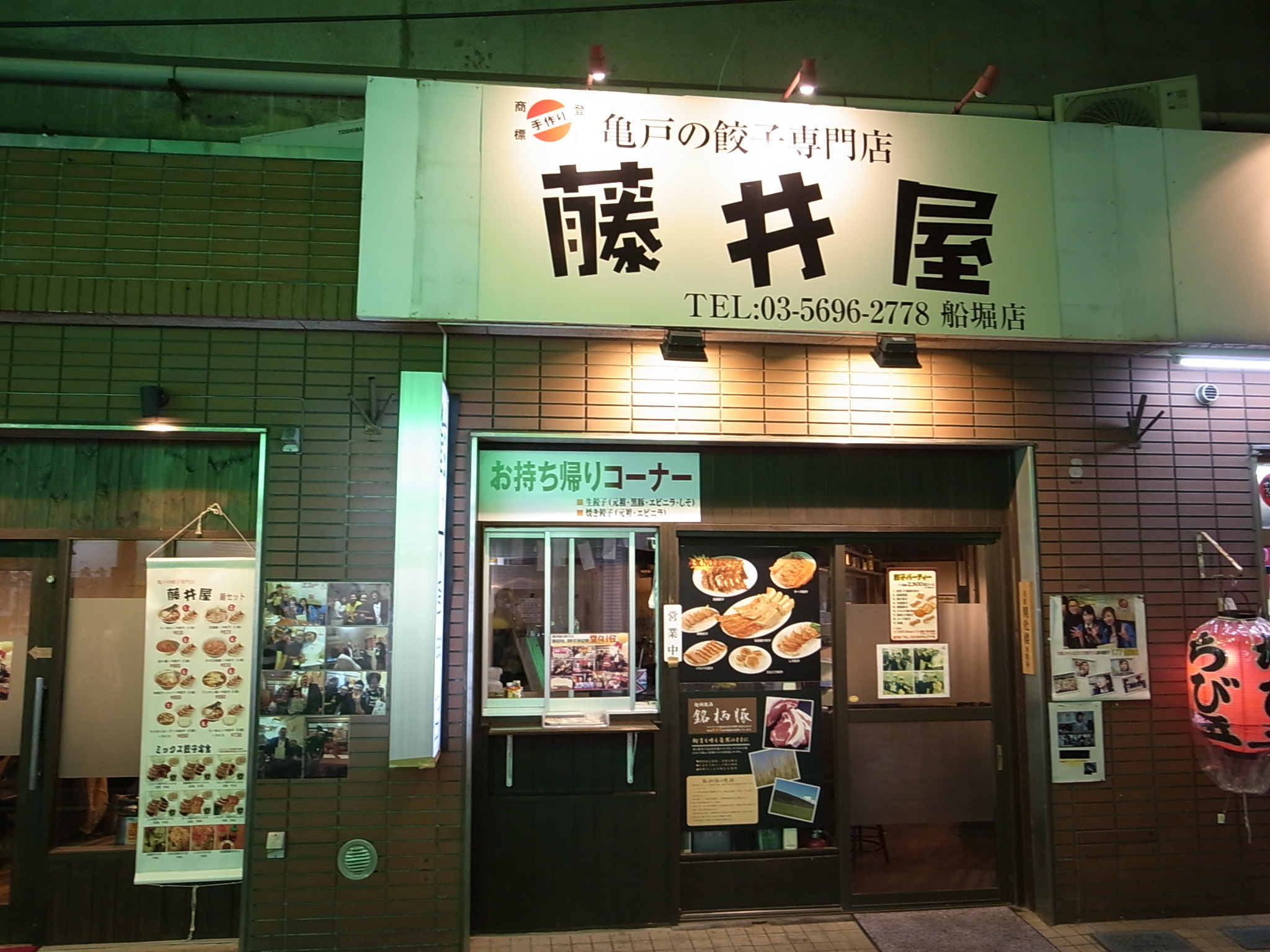 船堀 藤井屋 4種類の餃子やラーメンなど ラーメン食べたら書くブログ 船堀 藤井屋 4種類の餃子やラーメンなど ラーメン食べたら書くブログ