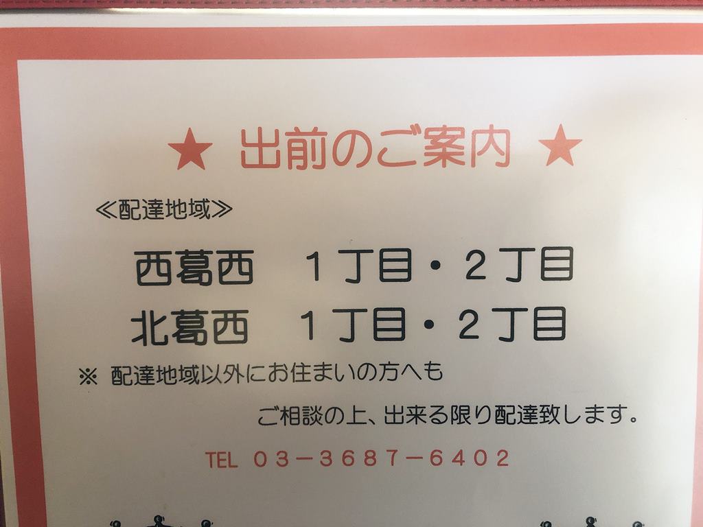 西葛西 ラーメンの王様 スタミナラーメン ラーメン食べたら書くブログ 西葛西 ラーメンの王様 スタミナラーメン ラーメン食べたら書くブログ