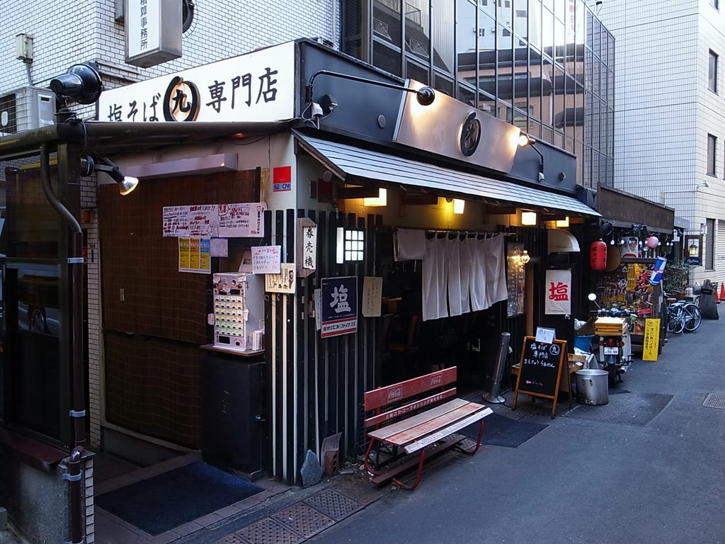 まるきゅう 池袋の鶏塩ワンタンそば ラーメン食べたら書くブログ まるきゅう 池袋の鶏塩ワンタンそば ラーメン食べたら書くブログ