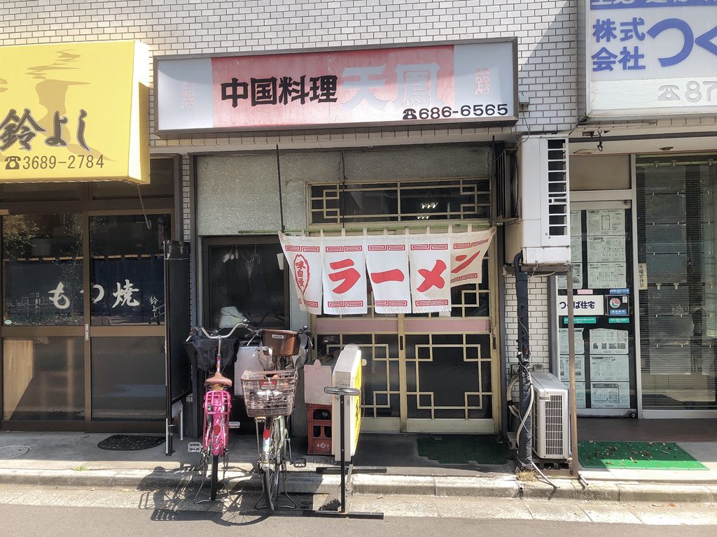 オヤジさんの無言のアレはやはり 船堀 天鳳 タンメン ラーメン食べたら書くブログ