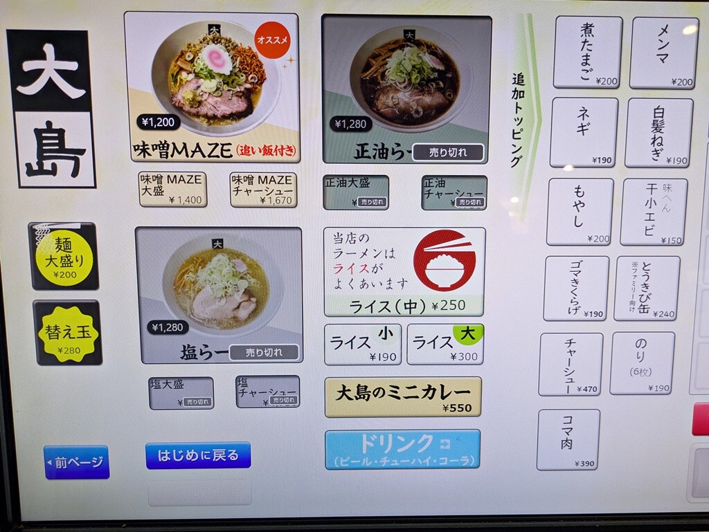 船堀「大島」味噌MAZE（ニンニク生姜多め） : ラーメン食べたら書くブログ