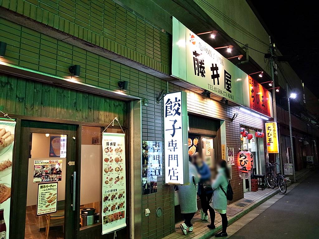 船堀 藤井屋 4種類の餃子やラーメンなど ラーメン食べたら書くブログ 船堀 藤井屋 4種類の餃子やラーメンなど ラーメン食べたら書くブログ