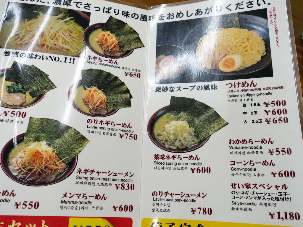 せい家 下高井戸 ラーメン食べたら書くブログ