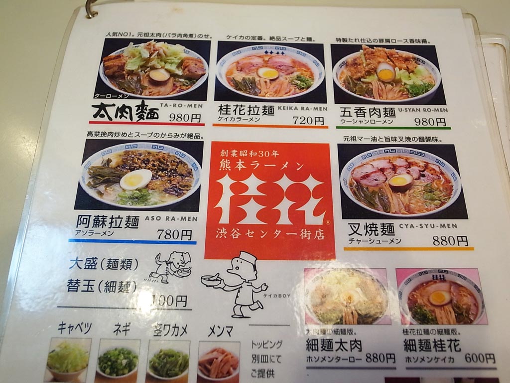 渋谷 桂花 パーコー 唐揚げで肉三昧 ラーメン食べたら書くブログ 渋谷 桂花 パーコー 唐揚げで肉三昧 ラーメン食べたら書くブログ