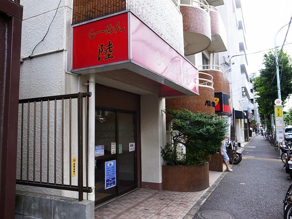 らーめん陸 上町 東京都世田谷区 ラーメン食べたら書くブログ