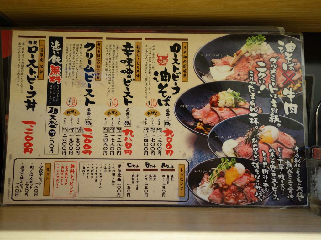 ローストビーフで話題の新宿 ビースト の台湾まぜそば ラーメン食べたら書くブログ