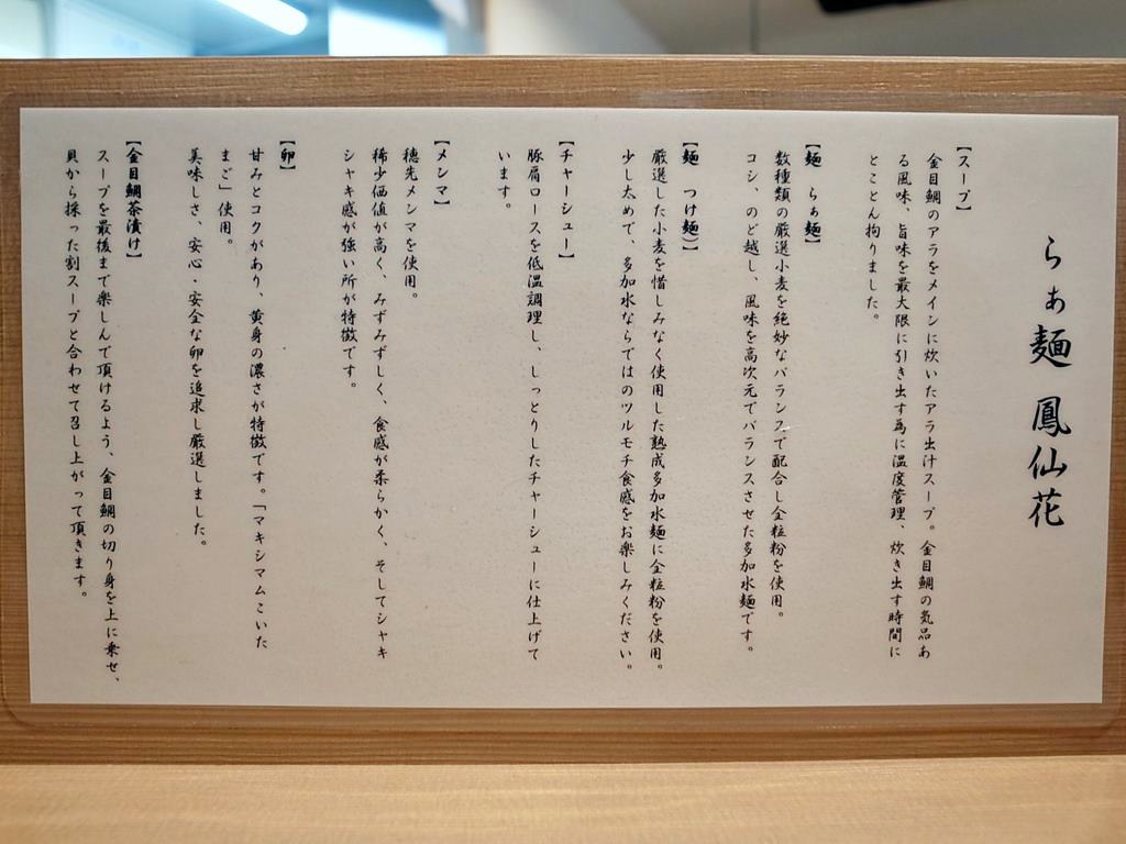 新宿に金目鯛を使うラーメン屋ができたというので行ってみた 鳳仙花 ラーメン食べたら書くブログ