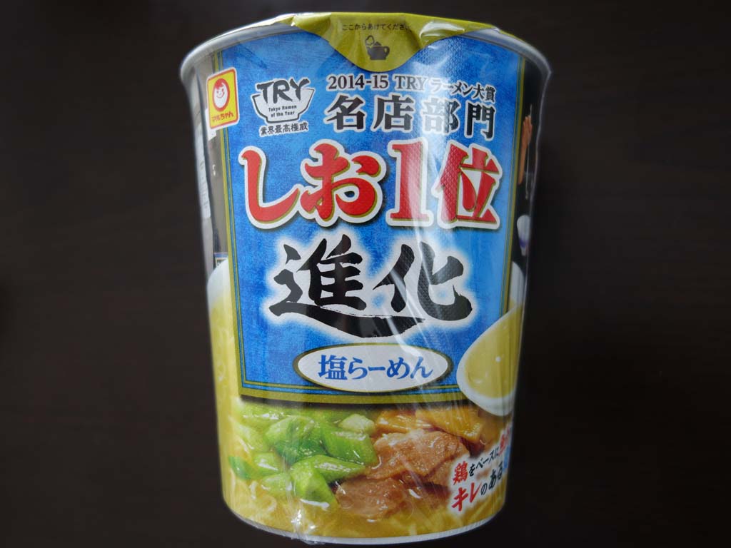 しおらーめん進化のカップ麺 マルちゃん ラーメン食べたら書くブログ しおらーめん進化のカップ麺 マルちゃん ラーメン食べたら書くブログ