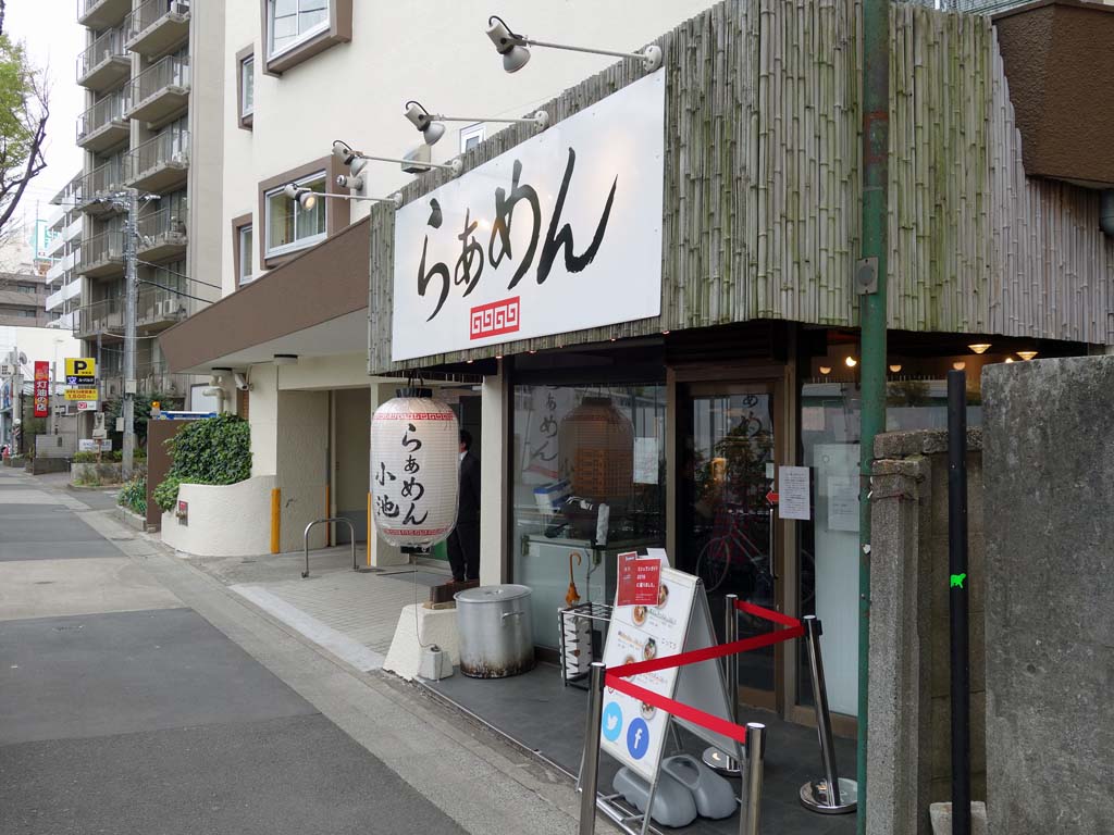 上北沢にあるミシュランガイド掲載店 らぁめん小池 ラーメン食べたら書くブログ