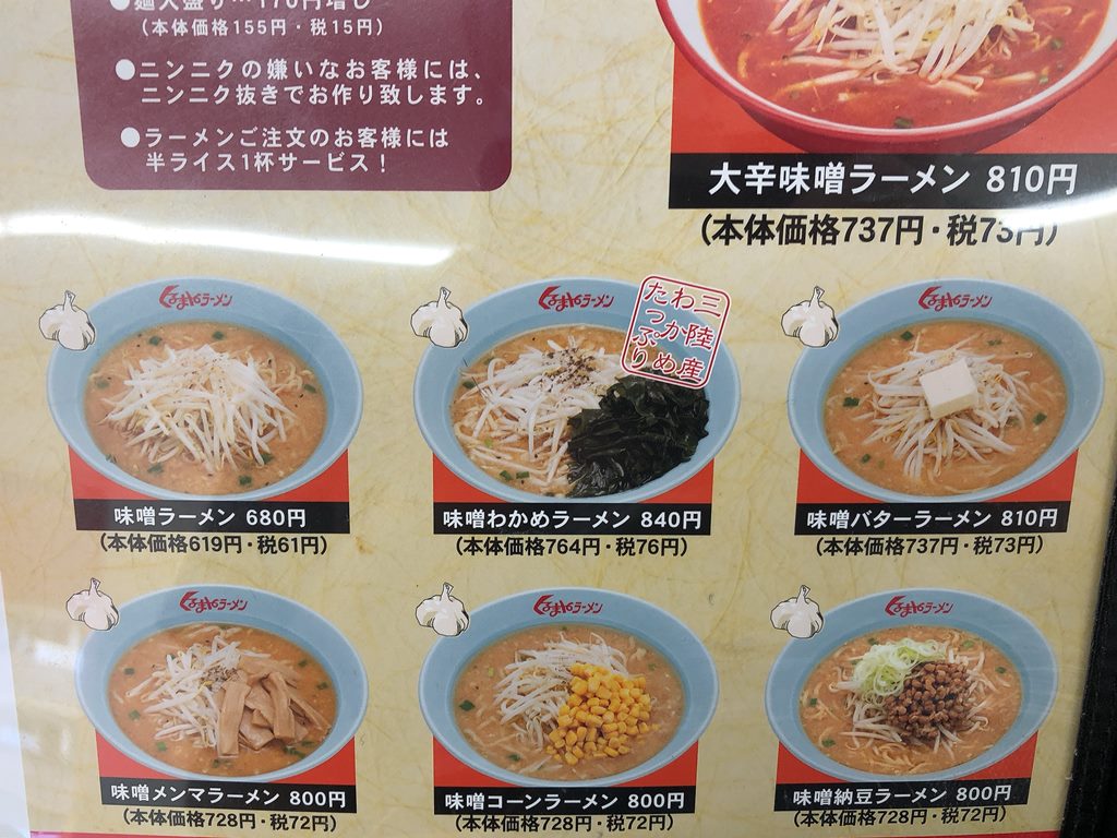 くるまやラーメン宇喜田店 ラーメン食べたら書くブログ くるまやラーメン宇喜田店 ラーメン食べたら書くブログ
