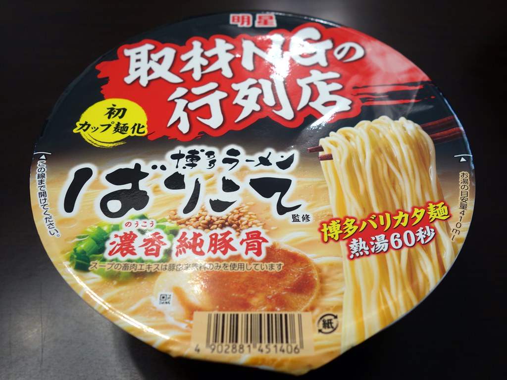 博多ラーメンばりこて監修 濃香純豚骨 ラーメン食べたら書くブログ