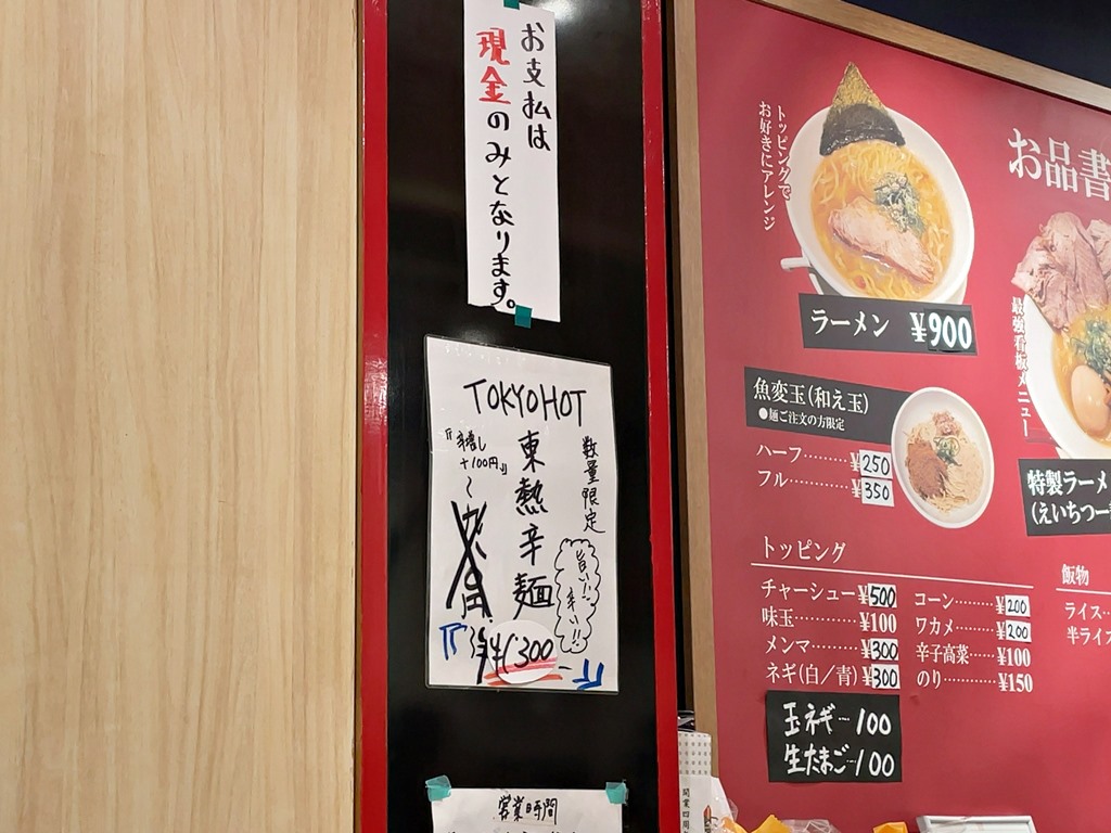 tokyohot 200 西葛西「えいちつー」TOKYOHOT東熱辛麺＋玉ネギ : ラーメン食べたら書くブログ