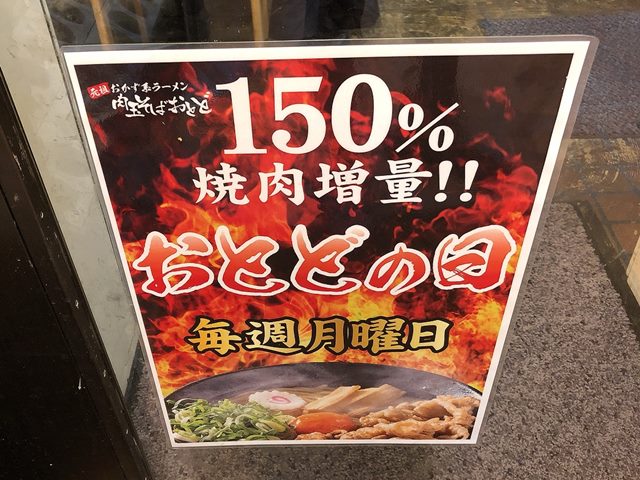 葛西 おとど食堂 肉玉まぜそば ラーメン食べたら書くブログ