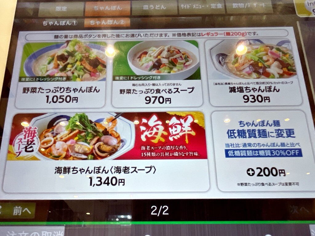リンガーハット 新宿 東宝 ビル 店