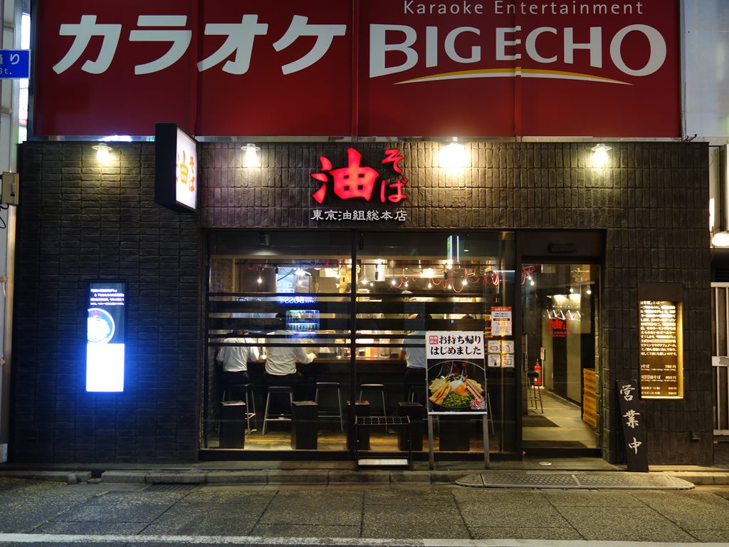 新宿 東京油組総本店 西新宿組 油そば並盛 つぶし生ニンニクw ラーメン食べたら書くブログ 新宿 東京油組総本店 西新宿組 油そば並盛 つぶし生ニンニクw ラーメン食べたら書くブログ
