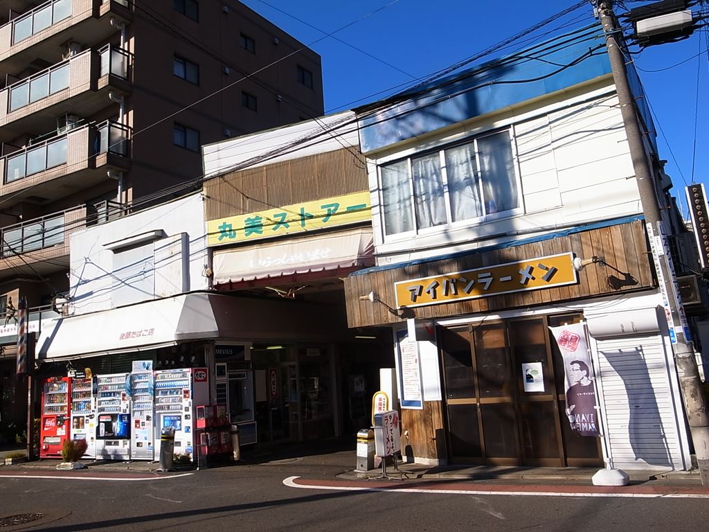 アイバンラーメン 芦花公園 ラーメン食べたら書くブログ