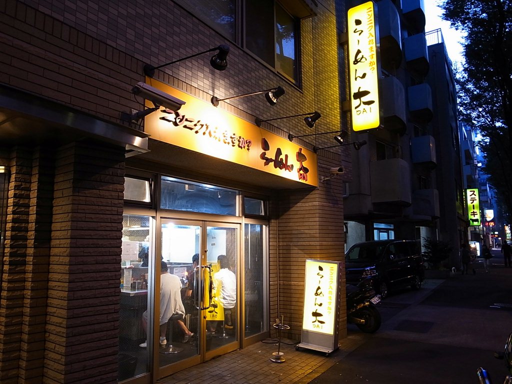 らーめん大 下高井戸の魚粉がスゴイ ラーメン食べたら書くブログ らーめん大 下高井戸の魚粉がスゴイ ラーメン食べたら書くブログ