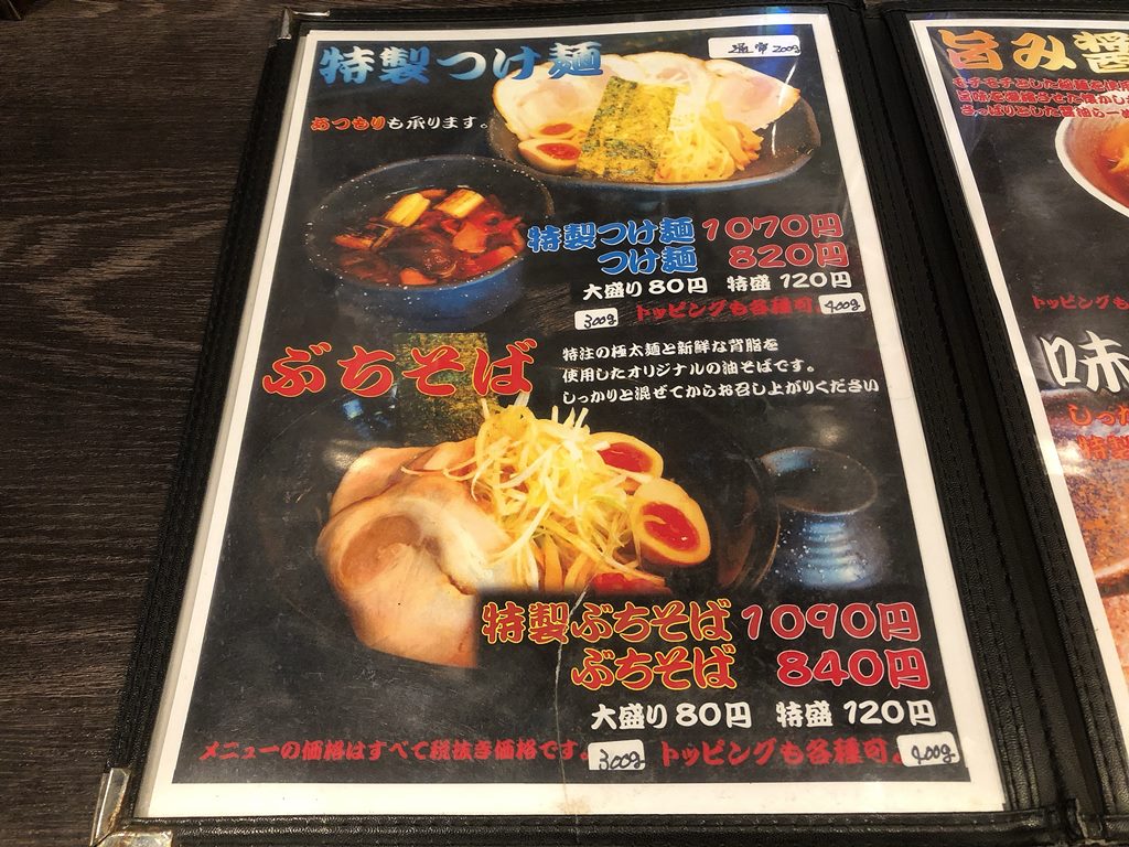 船堀 むこうぶち ぶちそば ラーメン食べたら書くブログ