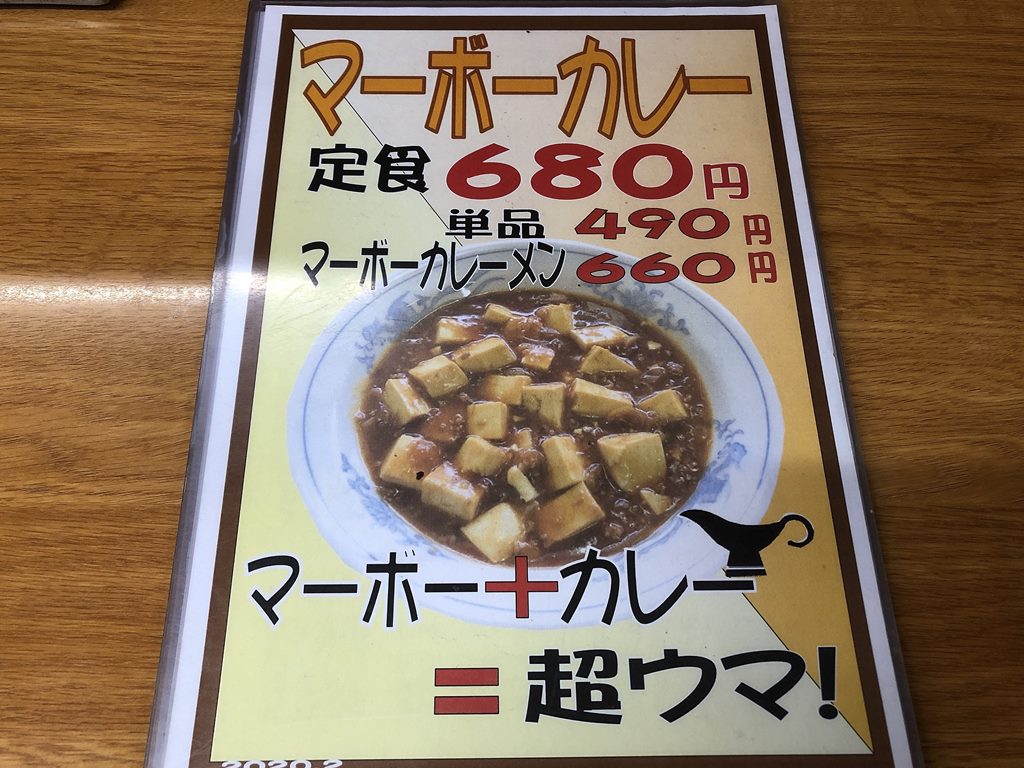 店舗限定メニュー 新宿 福しん マーボーカレーメン ラーメン食べたら書くブログ 店舗限定メニュー 新宿 福しん マーボーカレーメン ラーメン食べたら書くブログ