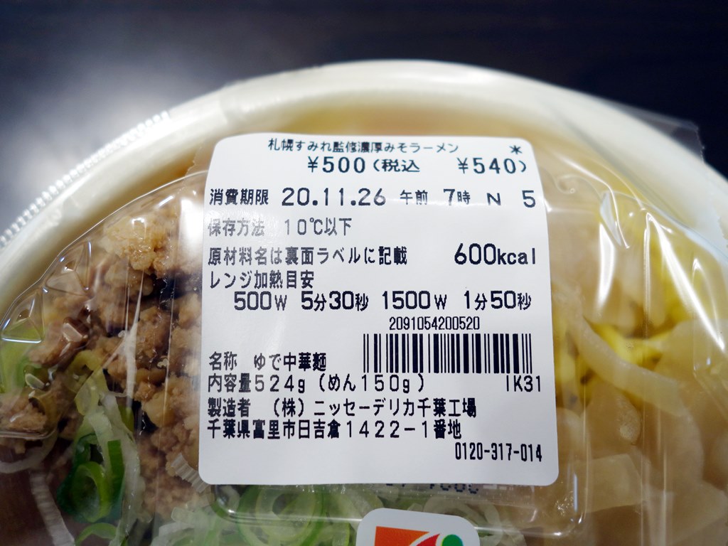 セブン イレブン 札幌すみれ監修 濃厚みそラーメン ラーメン食べたら書くブログ セブン イレブン 札幌すみれ監修 濃厚みそラーメン ラーメン食べたら書くブログ