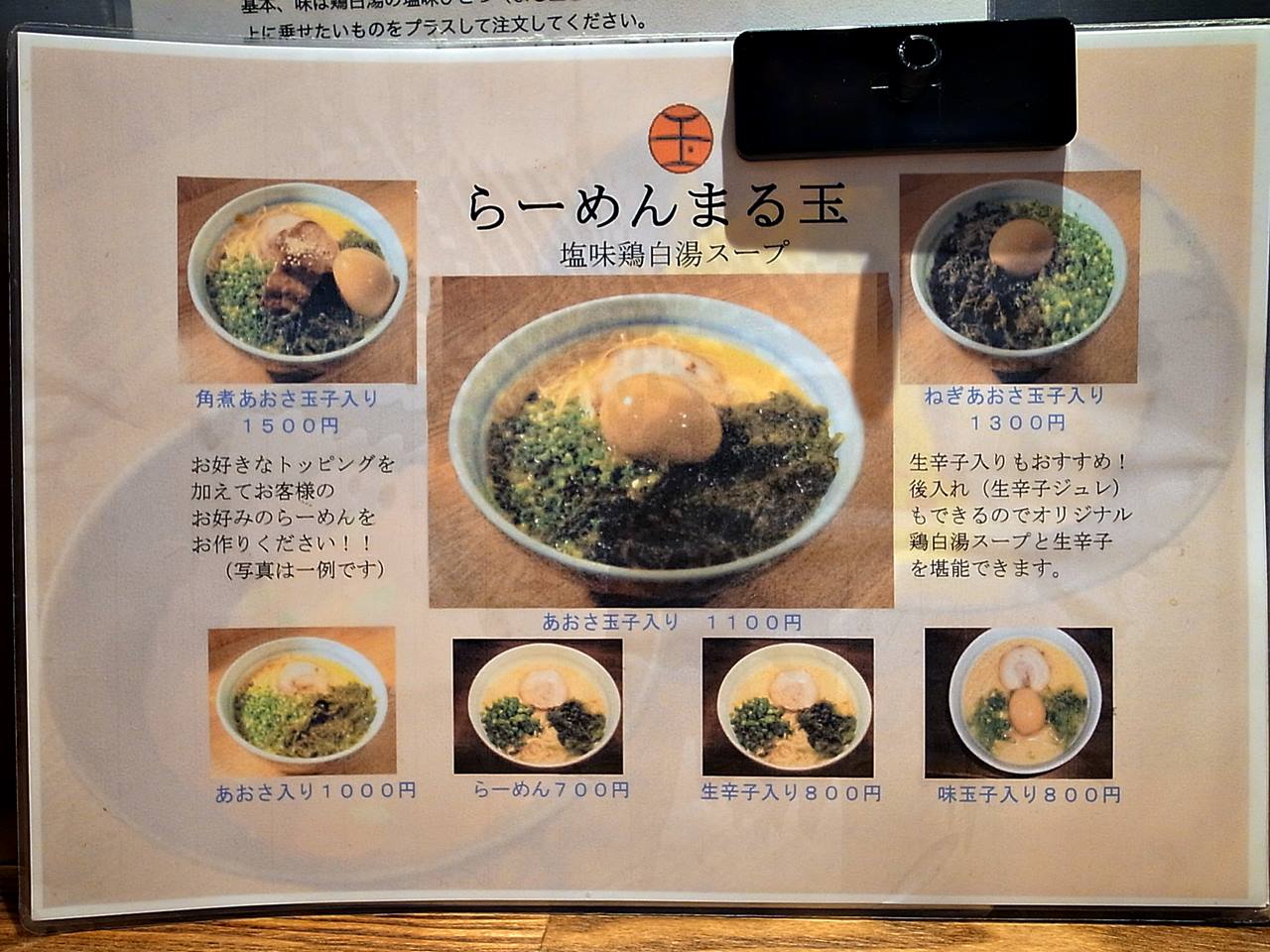 大島 らーめん まる玉 鶏白湯のパイオニア ラーメン食べたら書くブログ