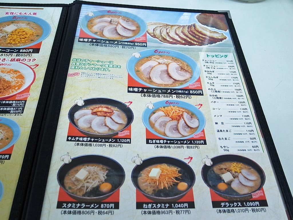 船堀 くるまやラーメン ニンニクがっつり系と納豆の相性は ラーメン食べたら書くブログ