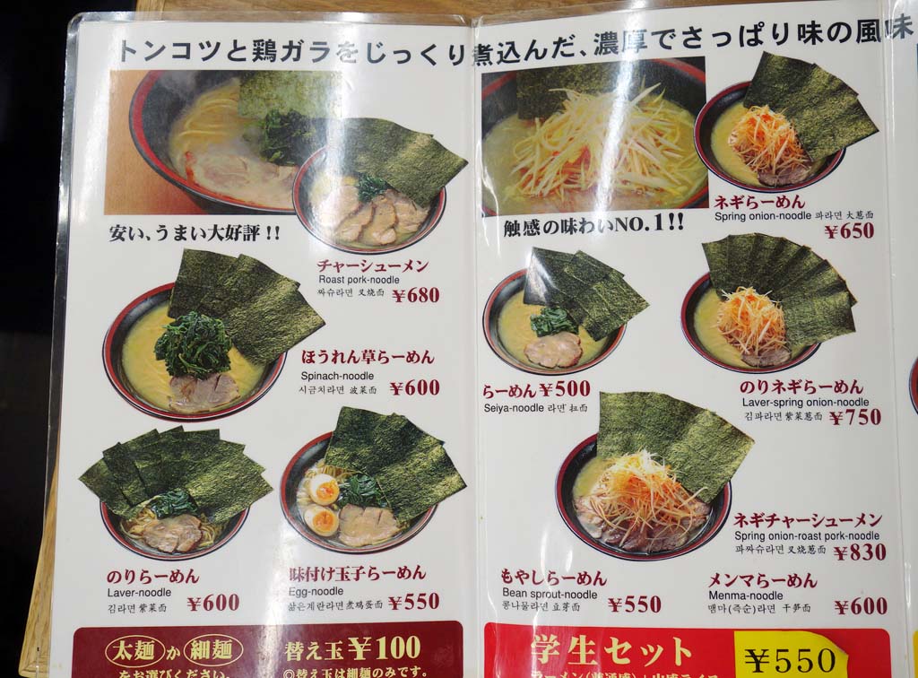 せい家 下高井戸 ラーメン食べたら書くブログ