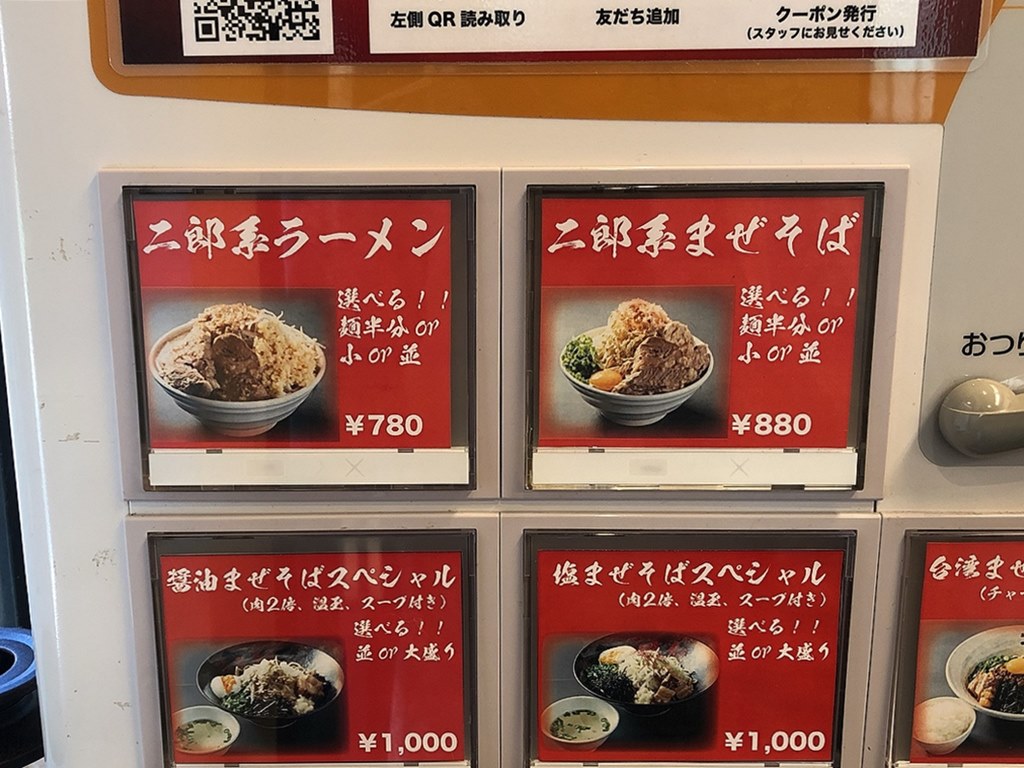 葛西 一番星 二郎系ラーメン ラーメン食べたら書くブログ