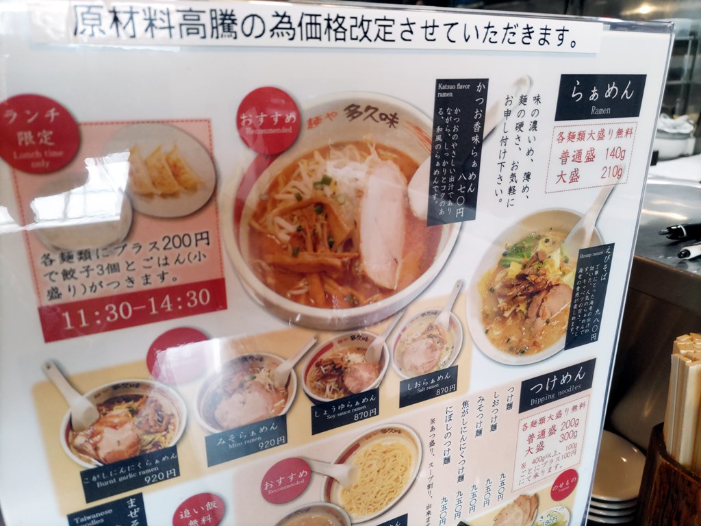 船堀 多久味 しおつけ麺 のり ラーメン食べたら書くブログ