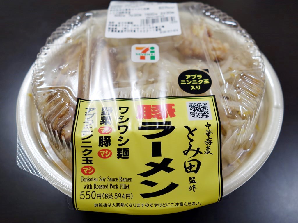 セブンイレブン 中華蕎麦とみ田監修 ワシワシ食べる豚ラーメン ラーメン食べたら書くブログ