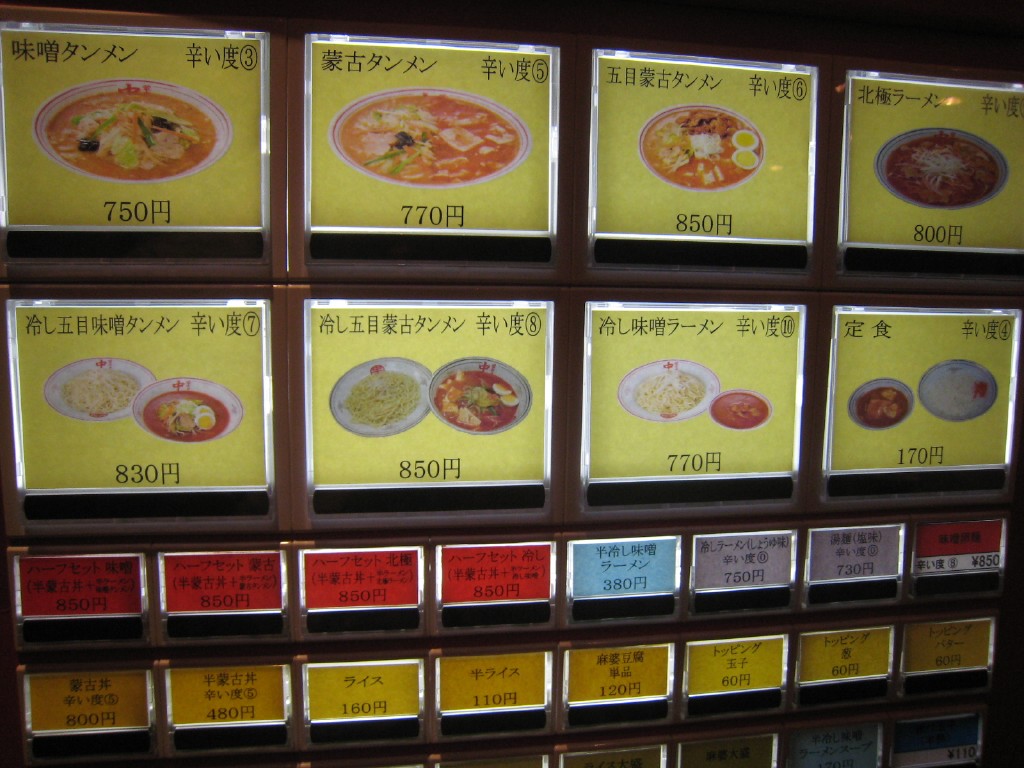 ラーメン 蒙古タンメン中本 御徒町店 京浜東北線 山手線 御徒町 東京都台東区 ラーメン食べたら書くブログ ラーメン 蒙古タンメン中本 御徒町店 京浜東北線 山手線 御徒町 東京都台東区 ラーメン食べたら書くブログ