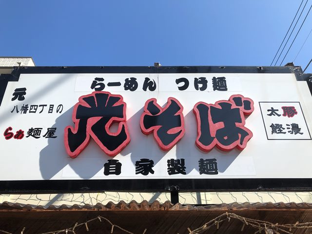 瑞江 光そば 特製つけ麺塩 のり ラーメン食べたら書くブログ 瑞江 光そば 特製つけ麺塩 のり ラーメン食べたら書くブログ