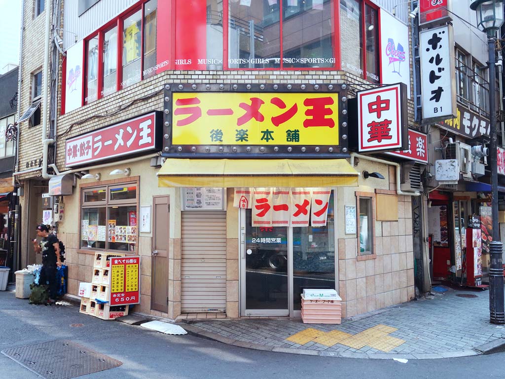 ラーメン王 後楽本舗 渋谷 ラーメン食べたら書くブログ