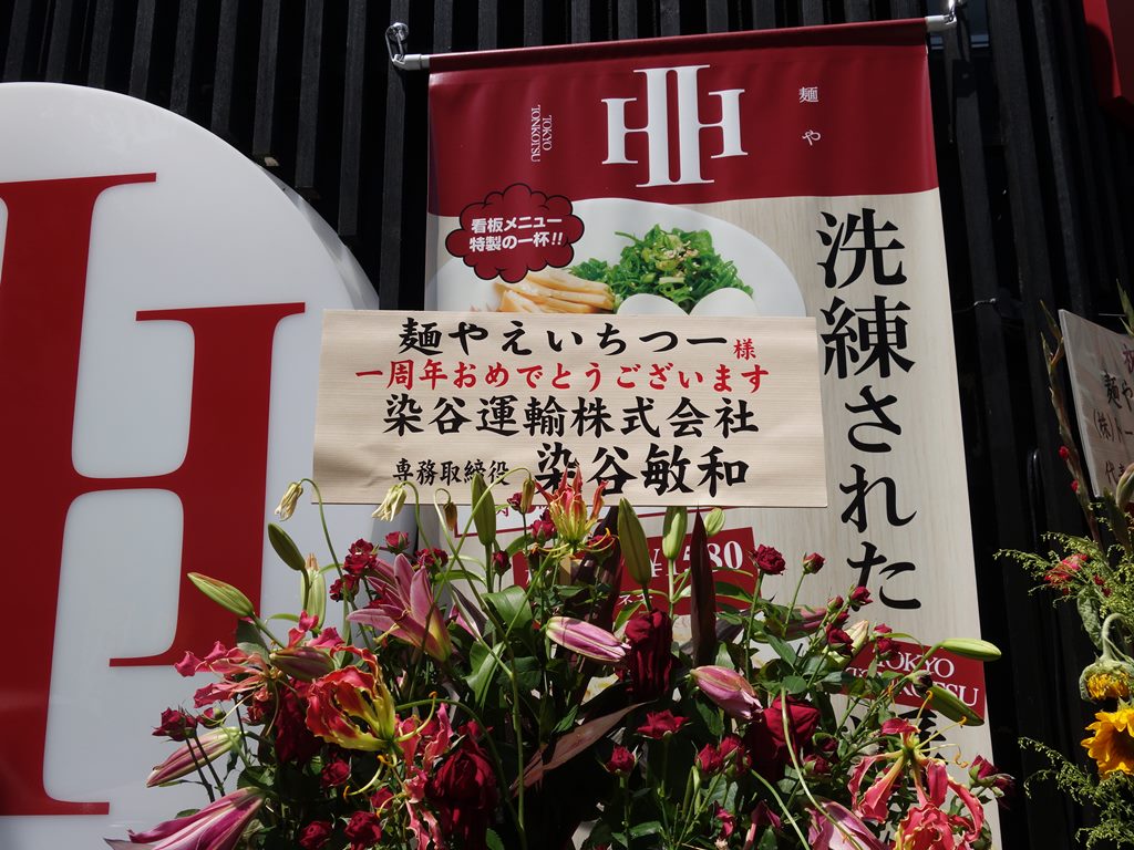 tokyohot  e728 西葛西「麺や えいちつー」Tokyo Hot 東熱辛麺 : ラーメン食べたら書くブログ