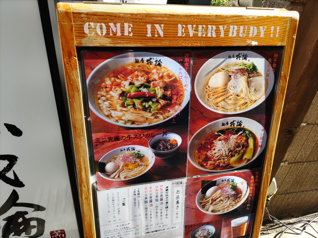 ラーメン 新宿三丁目 ラーメン食べたら書くブログ ラーメン 新宿三丁目 ラーメン食べたら書くブログ