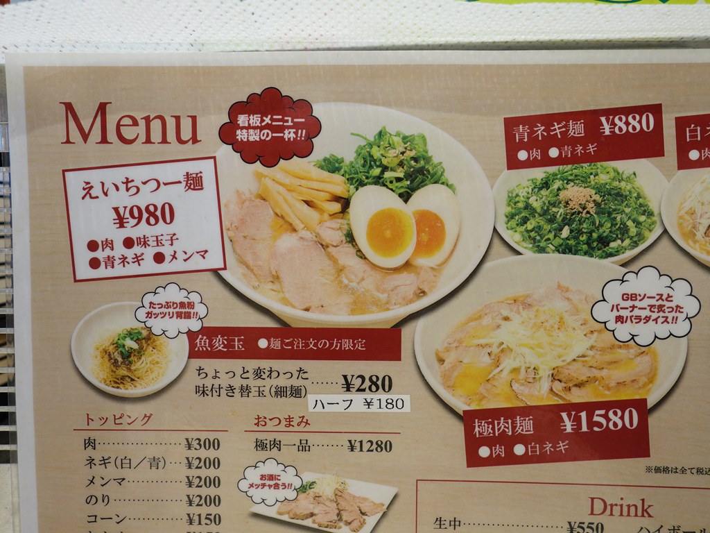 tokyohot 2 西葛西「麺や えいちつー」Tokyo Hot 味濃いめ背脂増し＋白ねぎ : ラーメン食べたら書くブログ