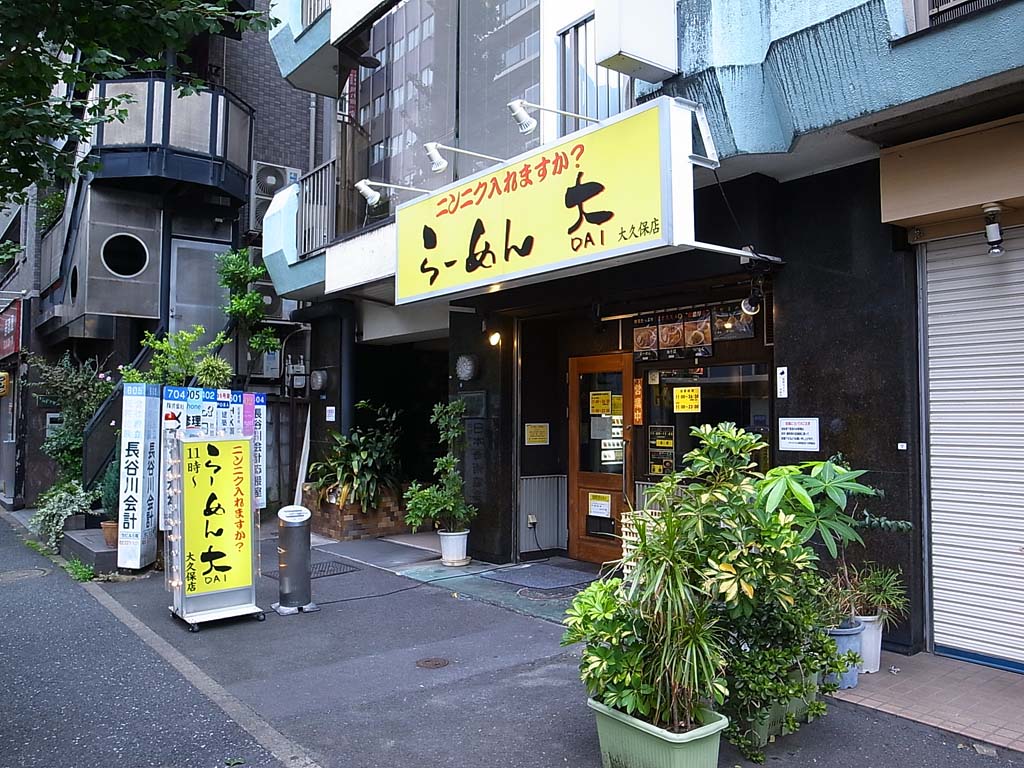 大久保 らーめん大 二郎系に魚粉を追加 ラーメン食べたら書くブログ